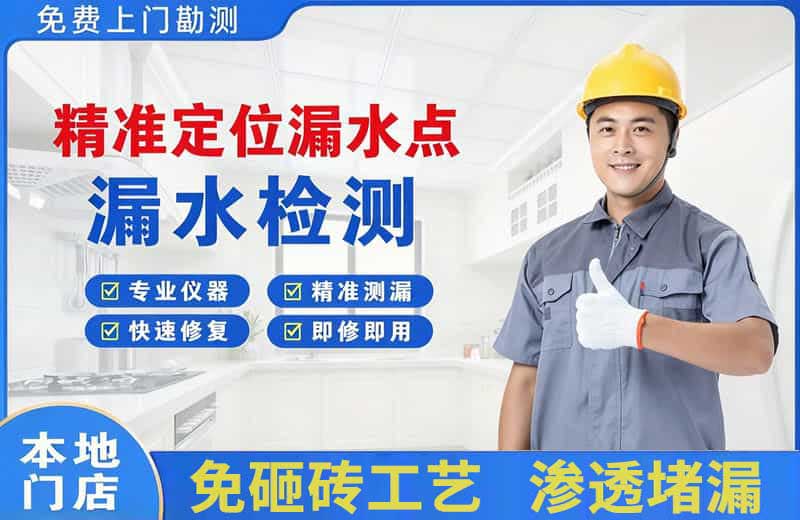 桥东精准测漏点