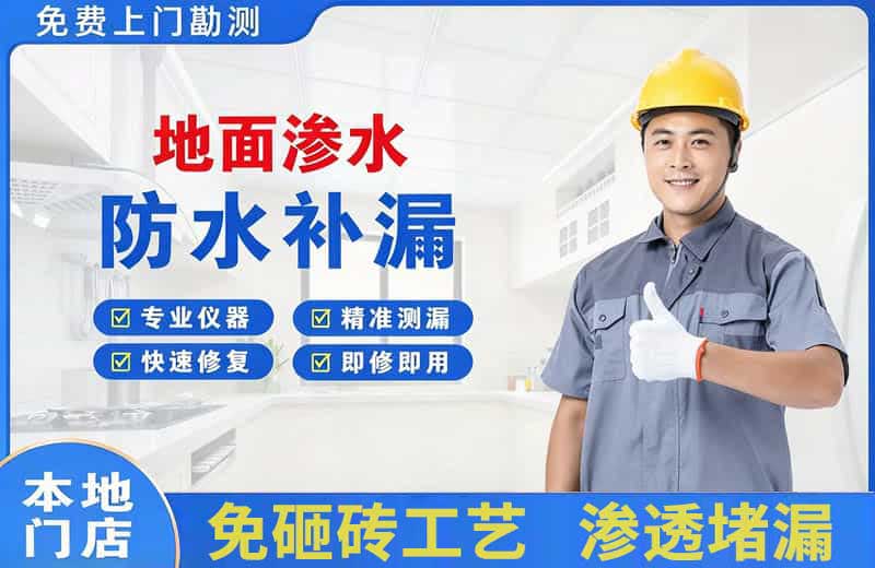 桥东地面渗水维修