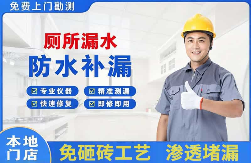桥东厕所漏水维修